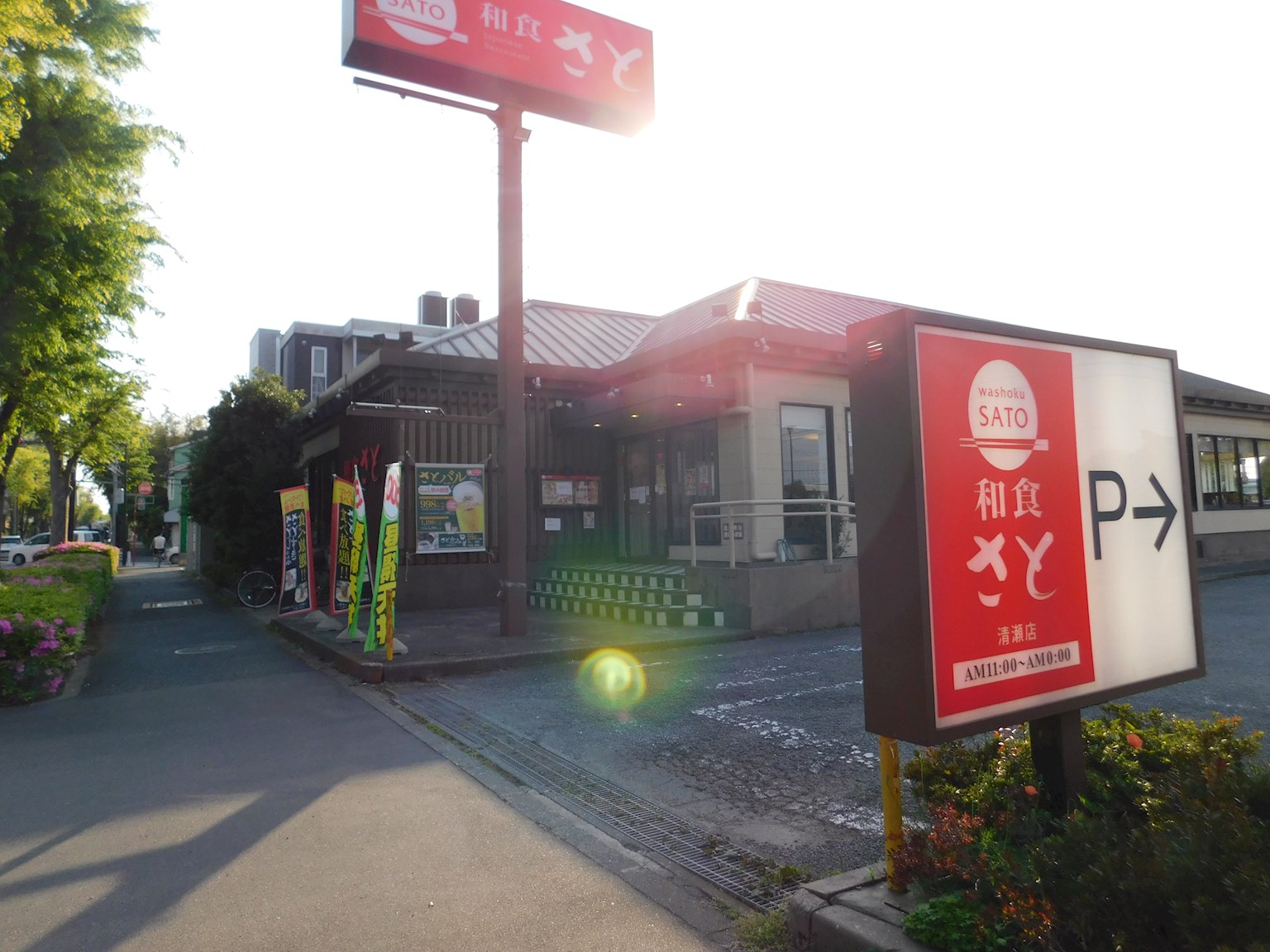 シュペリュール 和食さと清瀬店